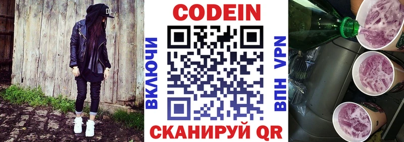цены   Кировск  KRAKEN ссылка  Кодеин напиток Lean (лин) 